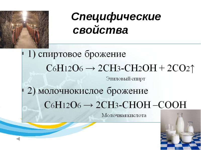 Специфические свойства. Специфический. Специфические свойства углеводов. Специфические свойства рекламы.