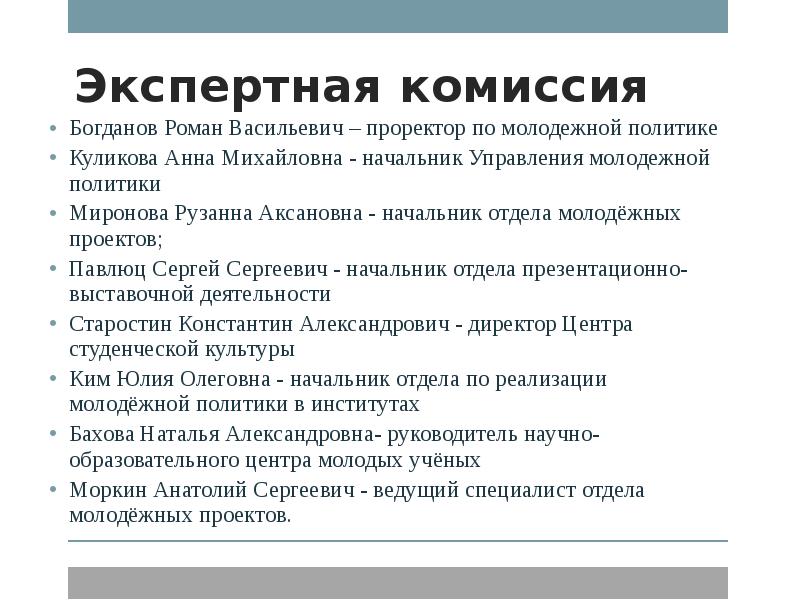 Защитить правильно. Защита презентации пример. Как защитить презентацию. Защита презентации пример текста. Как защищать презентацию пример.