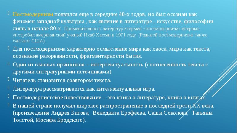 Особенности развития литературы конца 1980 2000 х годов презентация