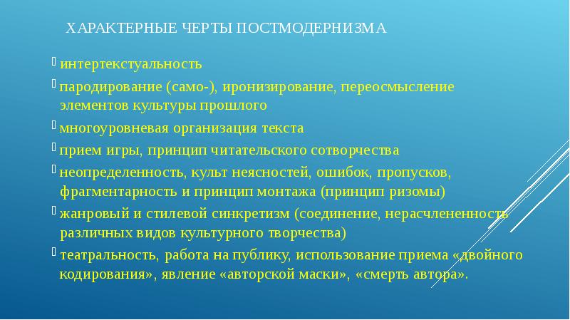 Особенности развития литературы конца 1980 2000 х годов презентация