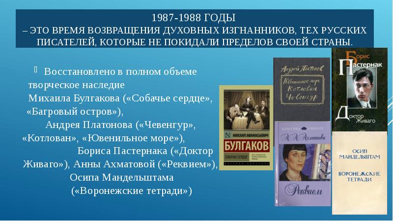 Презентация развитие литературы 1950 1980 х годов в контексте культуры