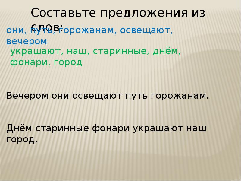 Главные и второстепенные предложения презентация