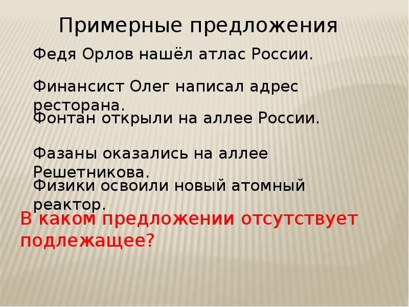 Презентация главные и второстепенные члены предложения презентация 3 класс