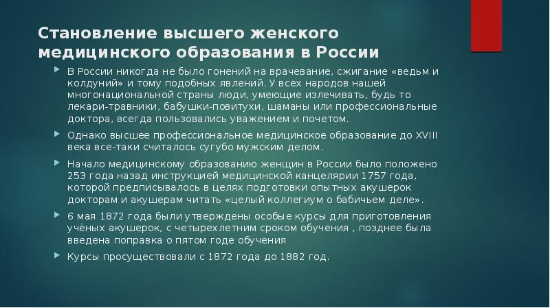 Женское медицинское образование в россии презентация