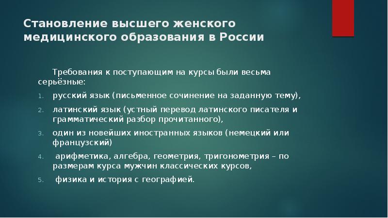 Женское медицинское образование в россии презентация