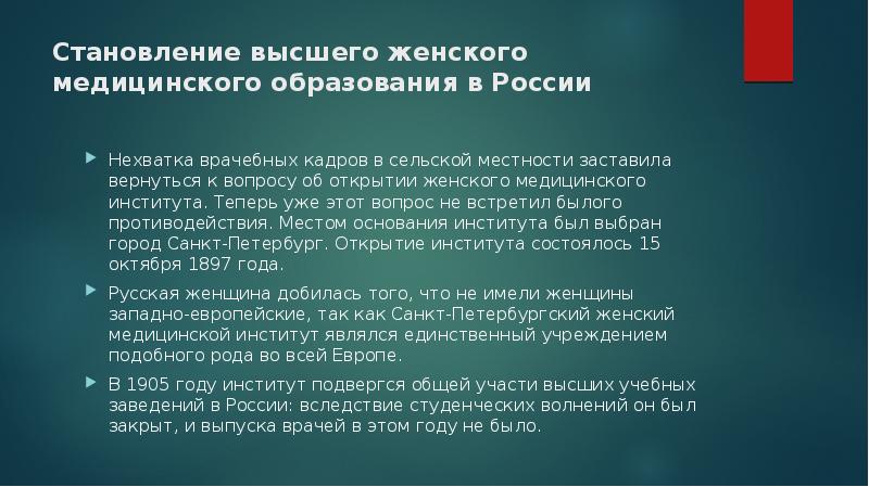 Женское медицинское образование в россии презентация