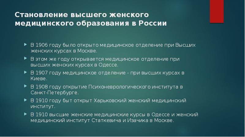 Категории медицинского образования. Развитие женского медицинского образования. Особенности медицинского образования в России. Медицинское образование в России презентация. Женское медицинское образование в России.