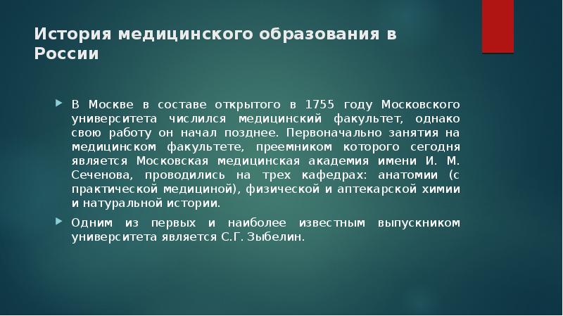 Женское медицинское образование в россии презентация