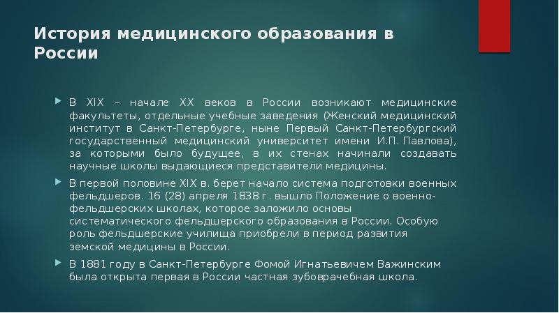 Женское медицинское образование в россии презентация