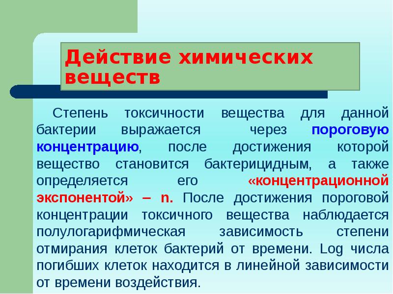 Концепция действий. Экология микроорганизмов лекция. Основные понятия экологии микроорганизмов. Экология микроорганизмов таблица. Презентация на тему экология микроорганизмов.