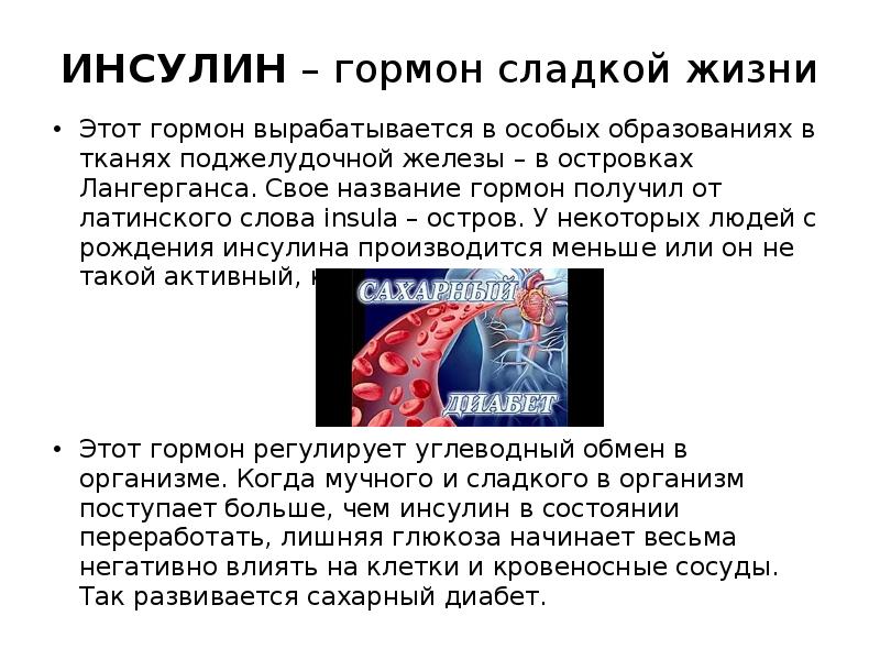 Проект на тему гормоны жизни 8 класс биология