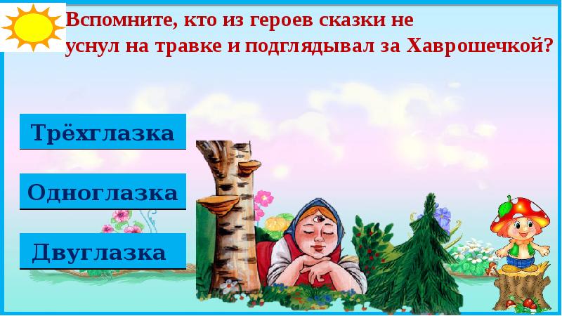 Презентация викторина по сказкам для начальной школы с ответами в игровой форме