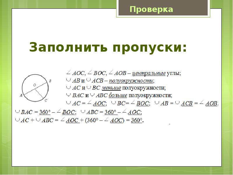 Теорема о вписанном угле презентация