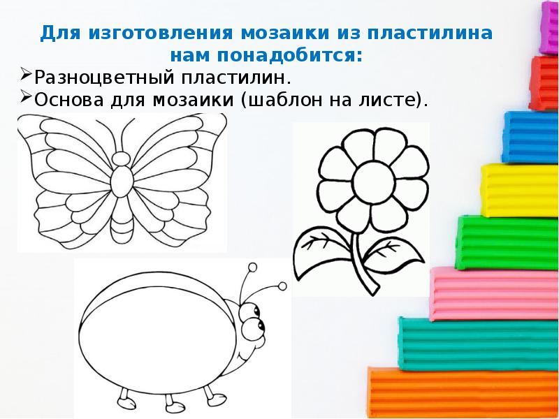 Мозаика из пластилина 1 класс презентация