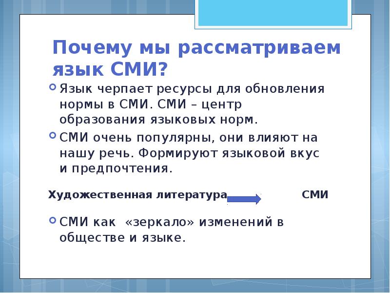 Язык сми презентация