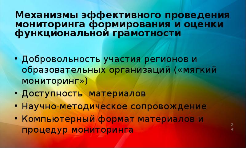 Функциональная грамотность 1 ответы. Механизмы эффективного проведения мониторинга. Мониторинг формирования функциональной грамотности. Функциональная грамотность 1 класс. Функциональная грамотность 1 класс задания.