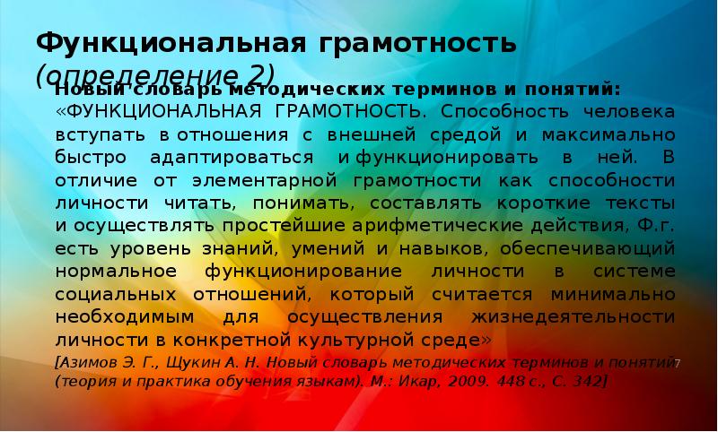 Функциональная грамотность 1 ответы. Понятие функциональной грамотности. Функционально грамотный человек. Функциональная грамотность задания. Функциональная грамотность и ФГОС.