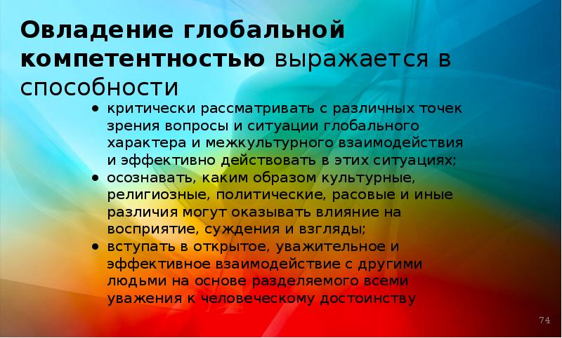 Функциональная грамотность глобальные