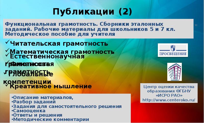 Функциональная грамотность 1 класс 1 урок презентация