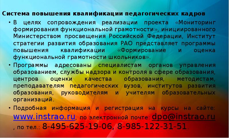 Банк функциональной грамотности. Институт стратегии развития образования функциональная грамотность. Мониторинг формирования функциональной грамотности это проект. «Мониторинг формирования функциональной грамотности» началась. Исро функциональная грамотность задания.