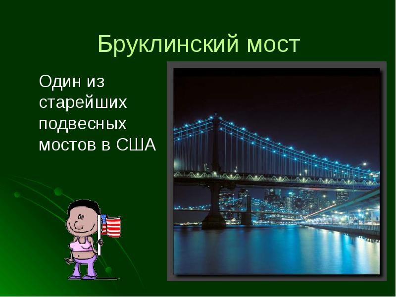 4 класс презентация сша