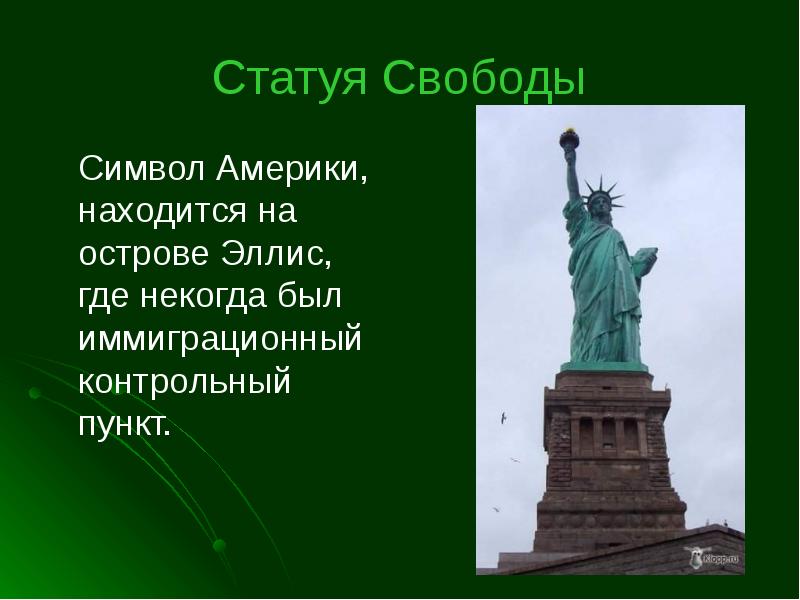 Америка презентация для детей