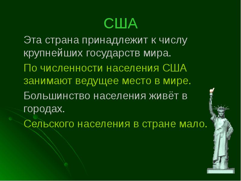 Сша занимают ведущее место в мире