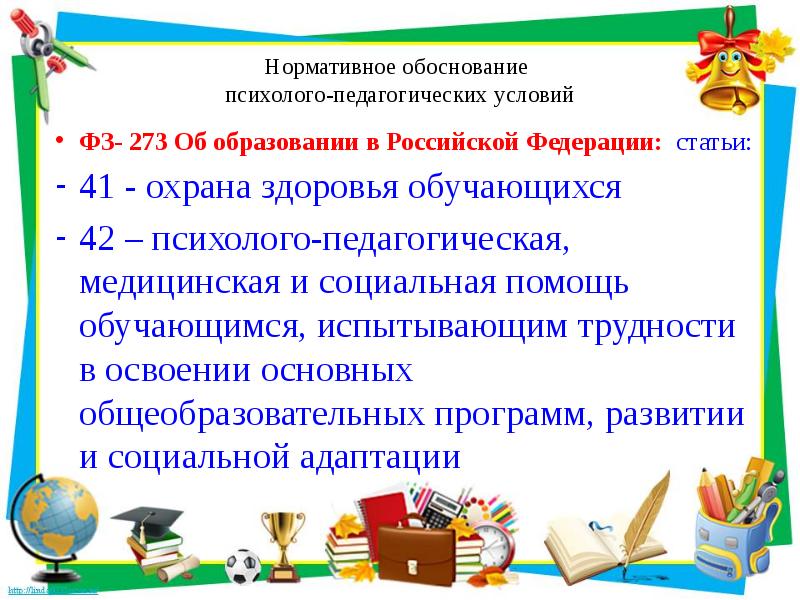 Ст 41 закона об образовании 273 фз. Темы конференций для учителей начальных классов. Темы докладов на МО учителей начальных классов.