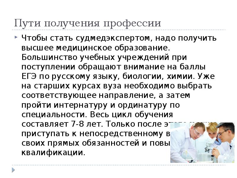 Судмедэксперт