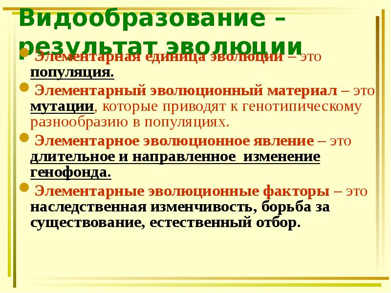 Современные взгляды на факторы эволюции 9 класс презентация