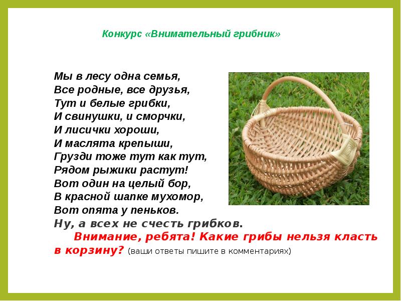 2 3 корзины словами. Стих про лукошко. Загадки про лукошко для детей. Загадка про лукошко. Лукошко для презентации.