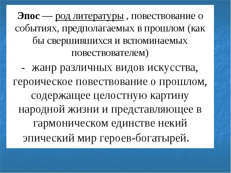 Героические повествования