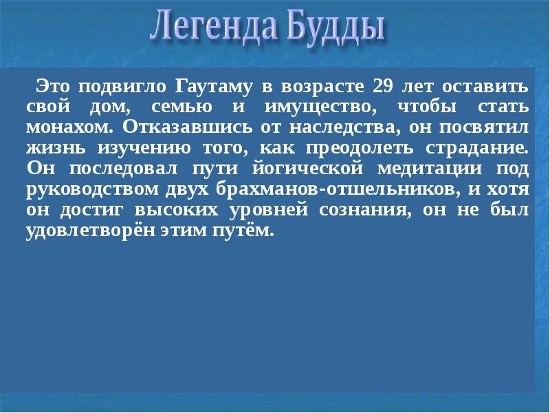 Легенда о будде. Легенда о Будде кратко. Легенды буддизма. Легенда о Будде 5 класс.