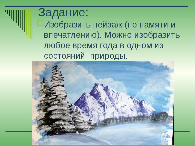 Пейзаж большой мир изо 6 класс презентация