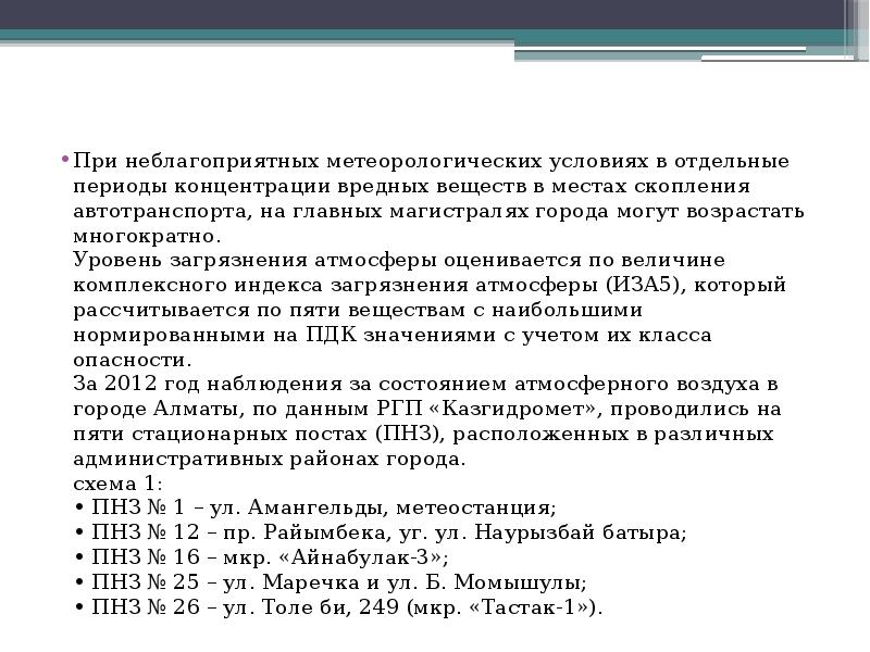 Отдельный период. Степени неблагоприятных метеорологических условий. Продолжительные неблагоприятные метеорологические условия. Неблагоприятные метеорологические условия для детей. Общая оценка погодных условий.