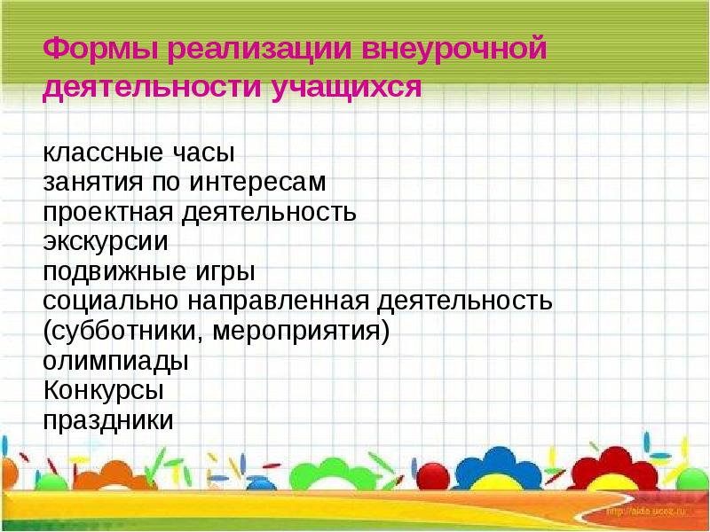 школьники внеурочная деятельность. внеурочный деятельности учащихся 1 класса. внеурочный деятельности учащихся 1 класса. маршрутная карта внеучебной деятельности учащихся. название внеурочки.