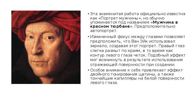 Братья ван. Ян Ван Эйк презентация. Творчество Яна Ван Эйка кратко. Ян Ван Эйк биография кратко. Ян Ван Эйк основные черты творчества.