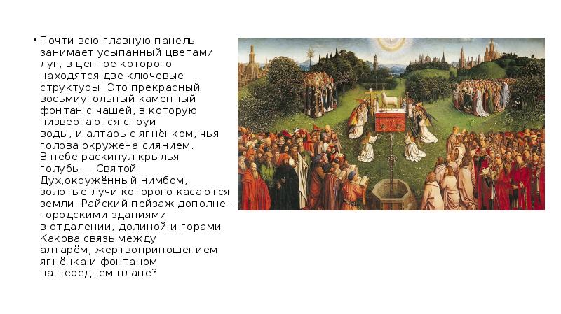 Почти всю главную панель занимает усыпанный цветами луг, в центре которого находятся две Почти всю главную панель занимает усыпанный цветами луг, в центре которого находятся две