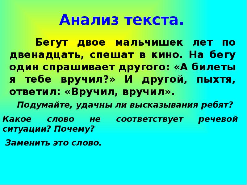 Бежим текст три. Бегущий текст. Текст бегите. Бегущий текст 4 класс. Беги слово.