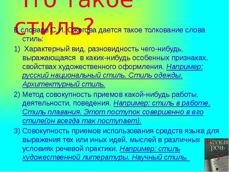 Стили речи 7 класс презентация. Типы и стили речи 7 класс. Текст и стили речи 7 класс.