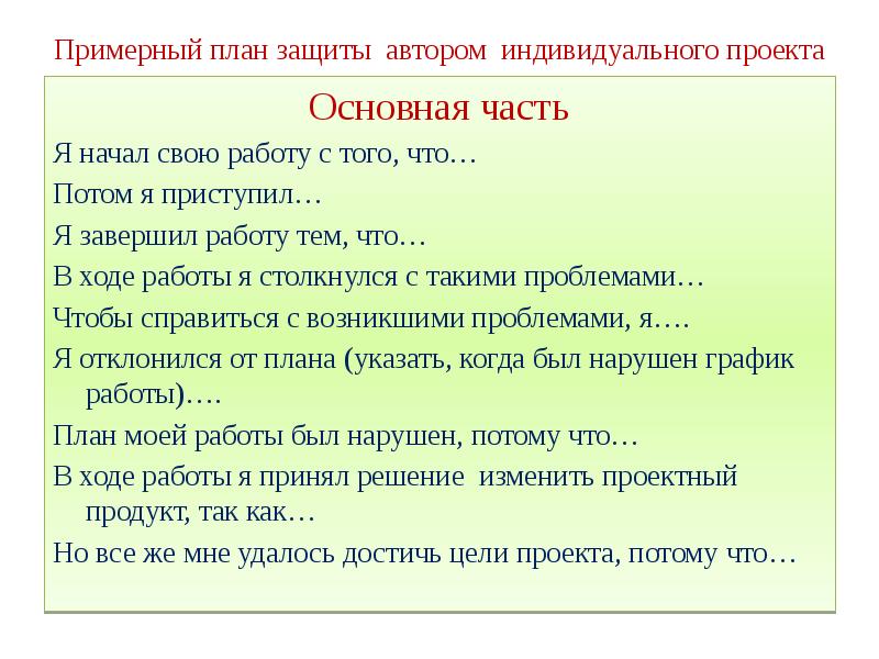 Как правильно защитить проект с презентацией в 9 классе