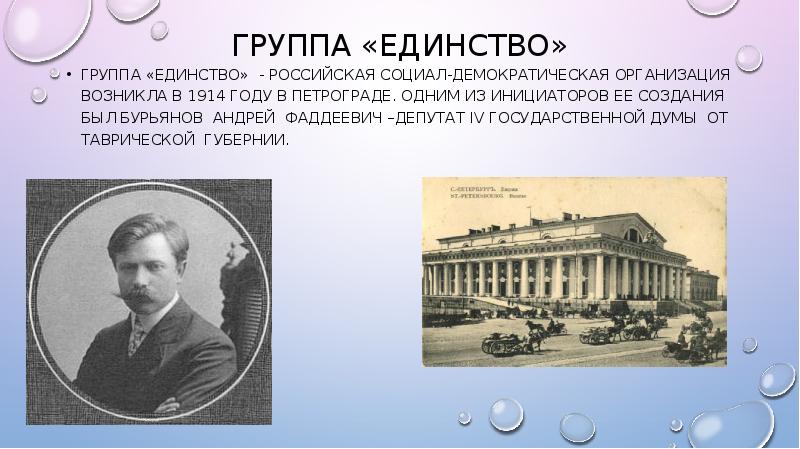 Учреждение возникшее. Газета единство Плеханов. Социал Демократическая группа единство. Организация единство Плеханова. Газета единство 1917.