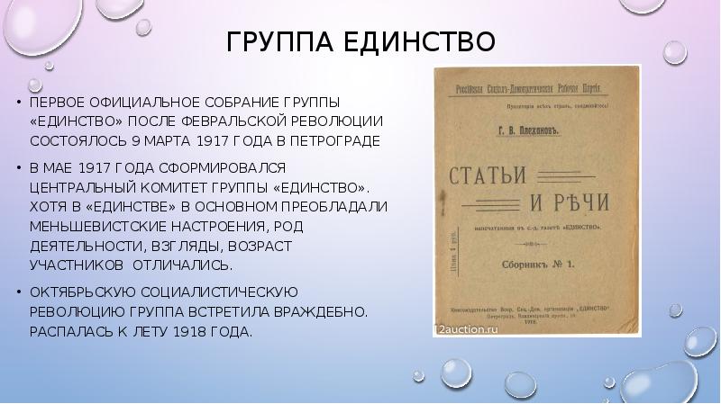 Единство первых. Газета единство Плеханов. Группа единство 1917. Газета единство г в Плеханова. Газета газета «единство» фото 1918.