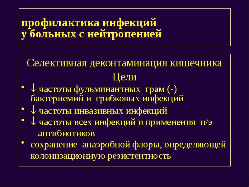 Причины дисбиоза. Селективная деконтаминация это микробиология. Селективные деконтаминанты. Селективные деконтаминанты микробиология. Деконтаминация кишечника препараты.