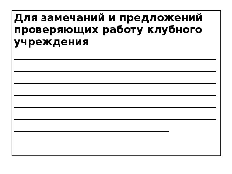 Журнал учета работы клубного учреждения образец