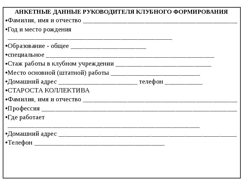 Журнал учета работы клубного формирования дома культуры образец заполнения