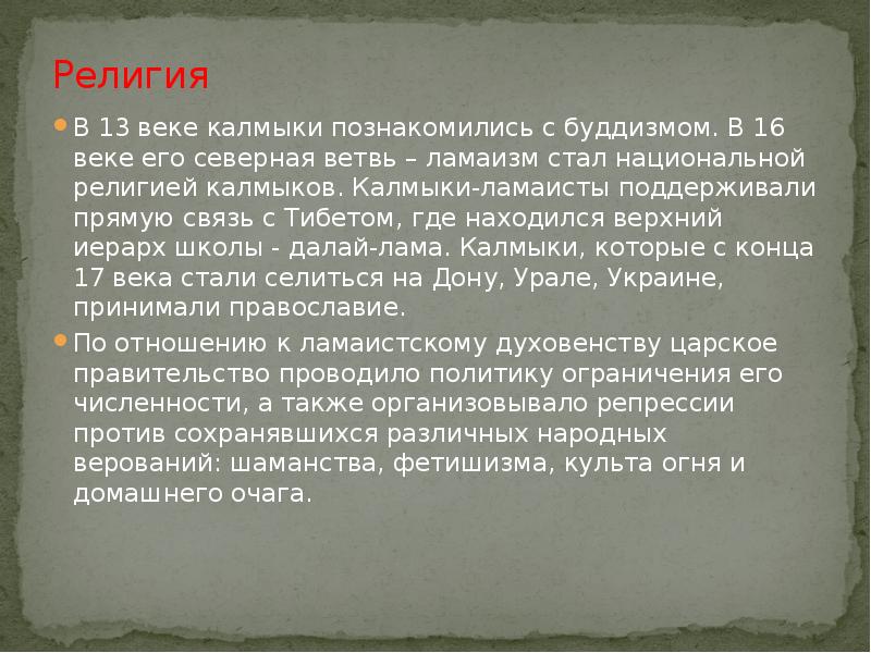 Число калмык. Религия Калмыков. Религия калмыцкого народа. Вероисповедание народов Калмыков. Вероиспаведание калмык.