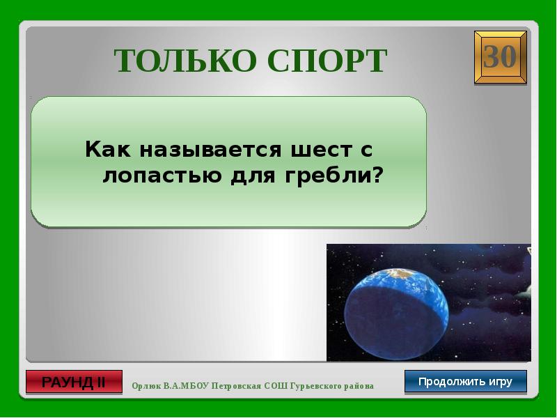 Продолжить версия. Шест с лопастью для гребли. Как называется шест с лопастью для гребли.