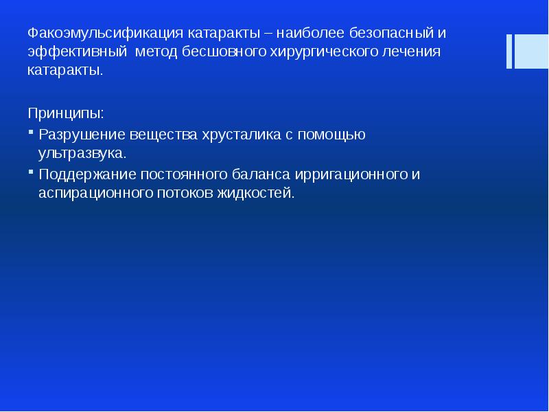 Применение лазеров в офтальмологии презентация