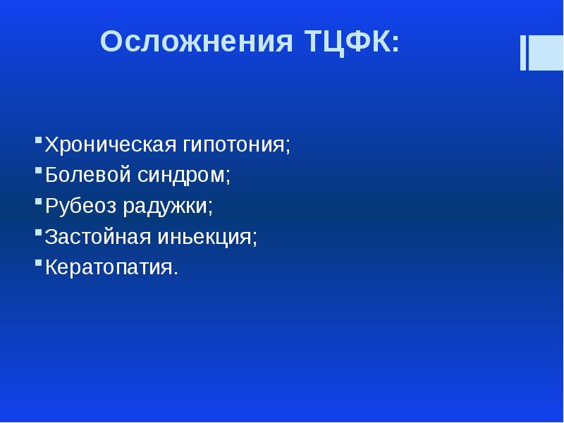 Применение лазеров в офтальмологии презентация